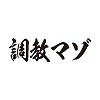 詳細情報■タトゥーシール　調教マゾ（黒横文字）　小サイズ